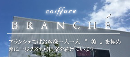 BRANCHE（ブランシェ）